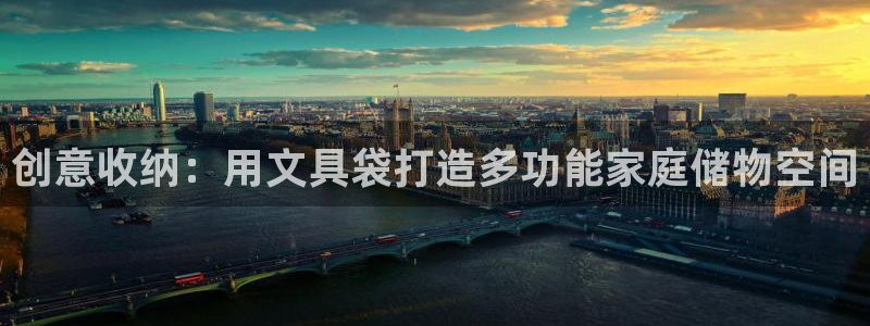 彩名堂一直不出结果怎么回事儿：创意收纳：