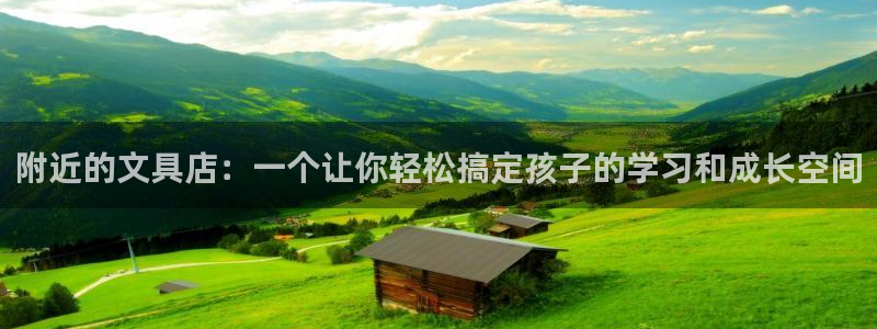 彩名堂怎么不能用了：附近的文具店：一个让