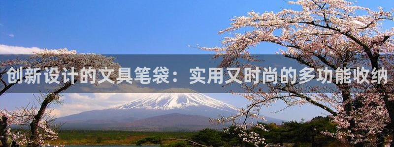 彩名堂客户端是永久免费吗安全吗知乎：创新