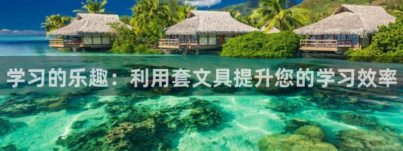 彩名堂免费计划官网怎么进不去了呢：学习的