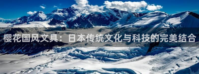 彩名堂幸运飞船计划：樱花国风文具：日本传