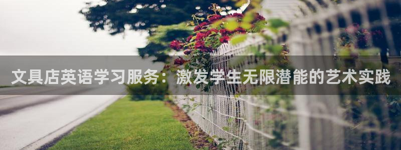 彩名堂移动客户端：文具店英语学习服务：激