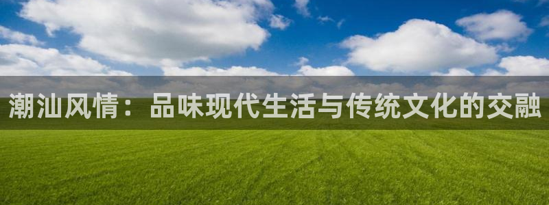 彩名堂人工计划怎么找不到下载了?：潮汕风