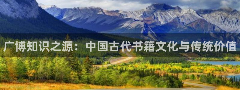 彩名堂免费计划官网怎么进不去了呀：广博知