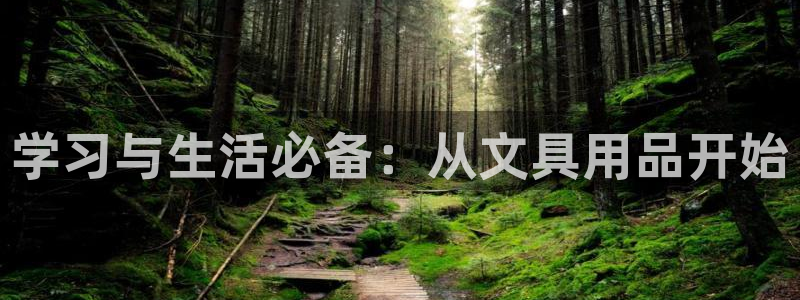 彩名堂客户端是永久免费吗是真的吗安全吗：