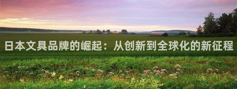 彩名堂免费计划官网怎么进不去了呀：日本文