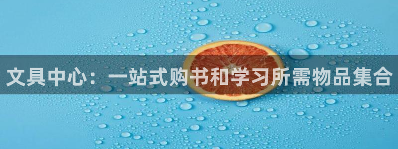 下载苹果手机版彩名堂：文具中心：一站式购