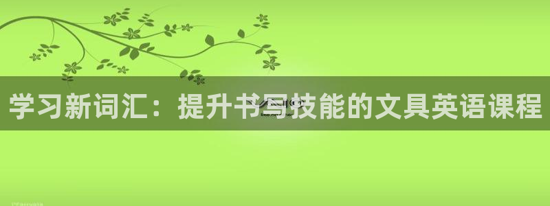 彩名堂一直不出结果怎么回事儿：学习新词汇