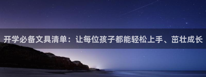 彩名堂app彩名堂客户端：开学必备文具清