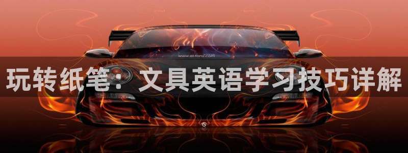 彩名堂免费计划5.0使用方法：玩转纸笔：