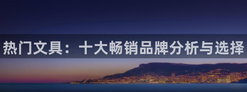 彩名堂免费计划5.0使用方法是什么：热门