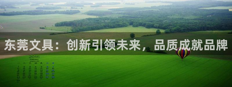 彩名堂免费计划5.0使用方法：东莞文具：