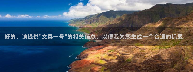 下载彩名堂预测计划软件安卓：好的，请提供