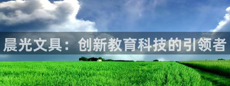 彩名堂好用还是千里马好用一点：晨光文具：