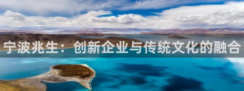 彩名堂官方下载地址：宁波兆生：创新企业与