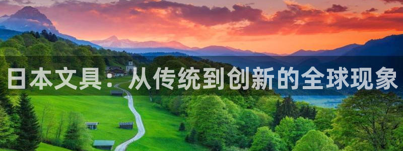 下载苹果手机版彩名堂：日本文具：从传统到