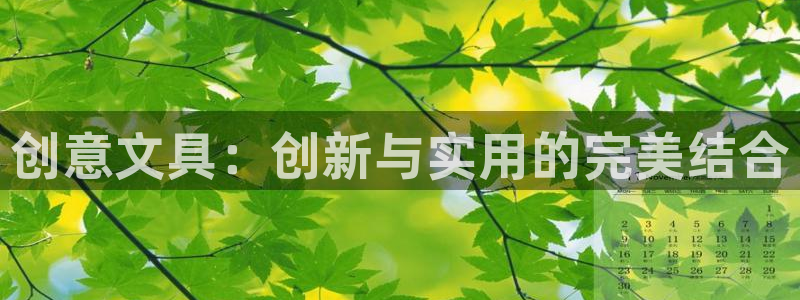 彩名堂改名稻草人了吗：创意文具：创新与实