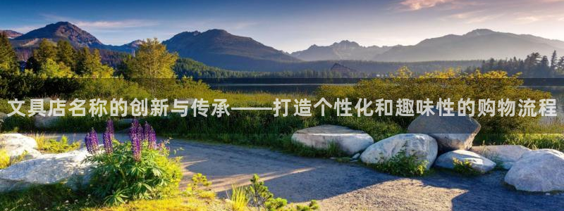 彩名堂一直不出结果怎么回事呢：文具店名称