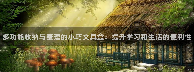 彩名堂客户端是永久免费吗是真的吗吗：多功