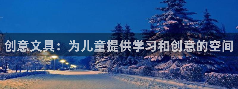 彩名堂免费计划5.0使用方法：创意文具：