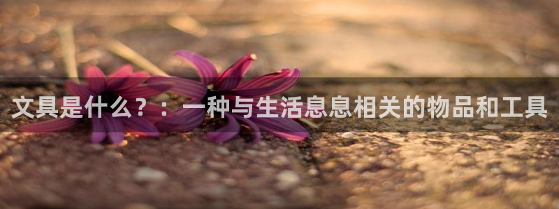 彩名堂客户端是永久免费吗是真的吗安全吗：