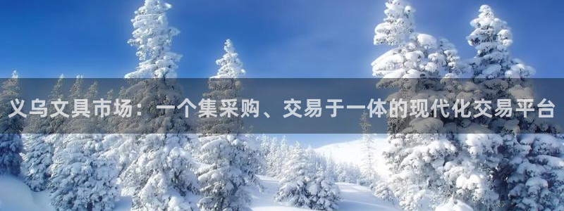 彩名堂免费计划官网5.0版下载链接：义乌