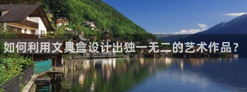 彩名堂最新计划app下载：如何利用文具盒